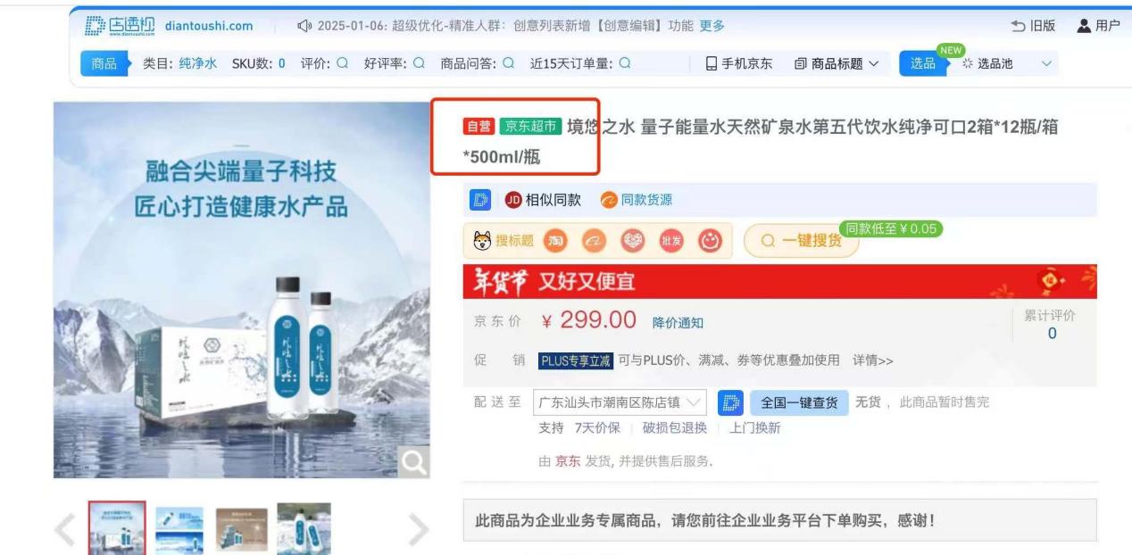 境悠之水 以京東自營為支點，撬動第五代飲用水革命的產品運營策略解析